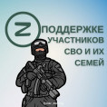 ДЛЯ УЧАСТНИКОВ СВО И ИХ СЕМЕЙ