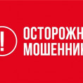 БУДЬТЕ БДИТЕЛЬНЫ!